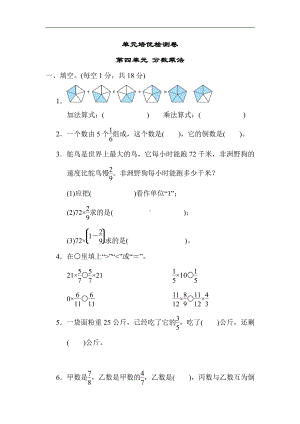 冀教版数学五年级下册-第四单元 分数乘法.docx