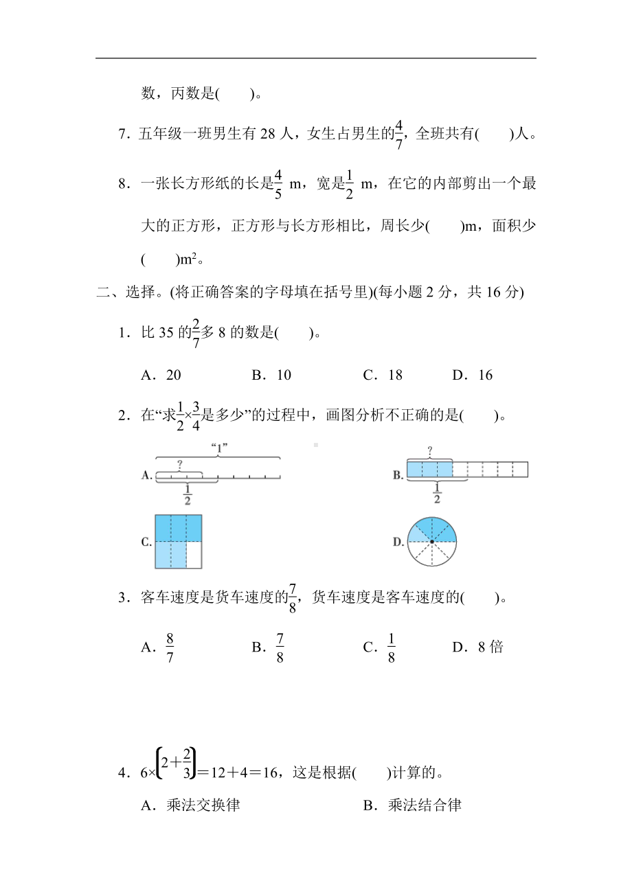 冀教版数学五年级下册-第四单元 分数乘法.docx_第2页