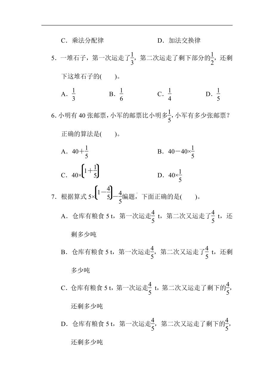 冀教版数学五年级下册-第四单元 分数乘法.docx_第3页