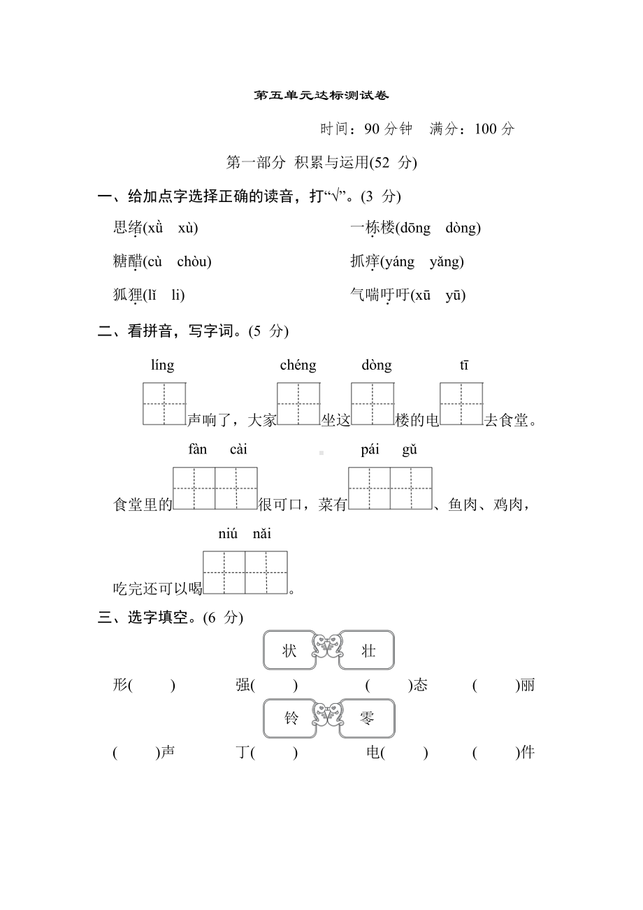 三年级语文下册-第五单元达标测试卷.doc_第1页