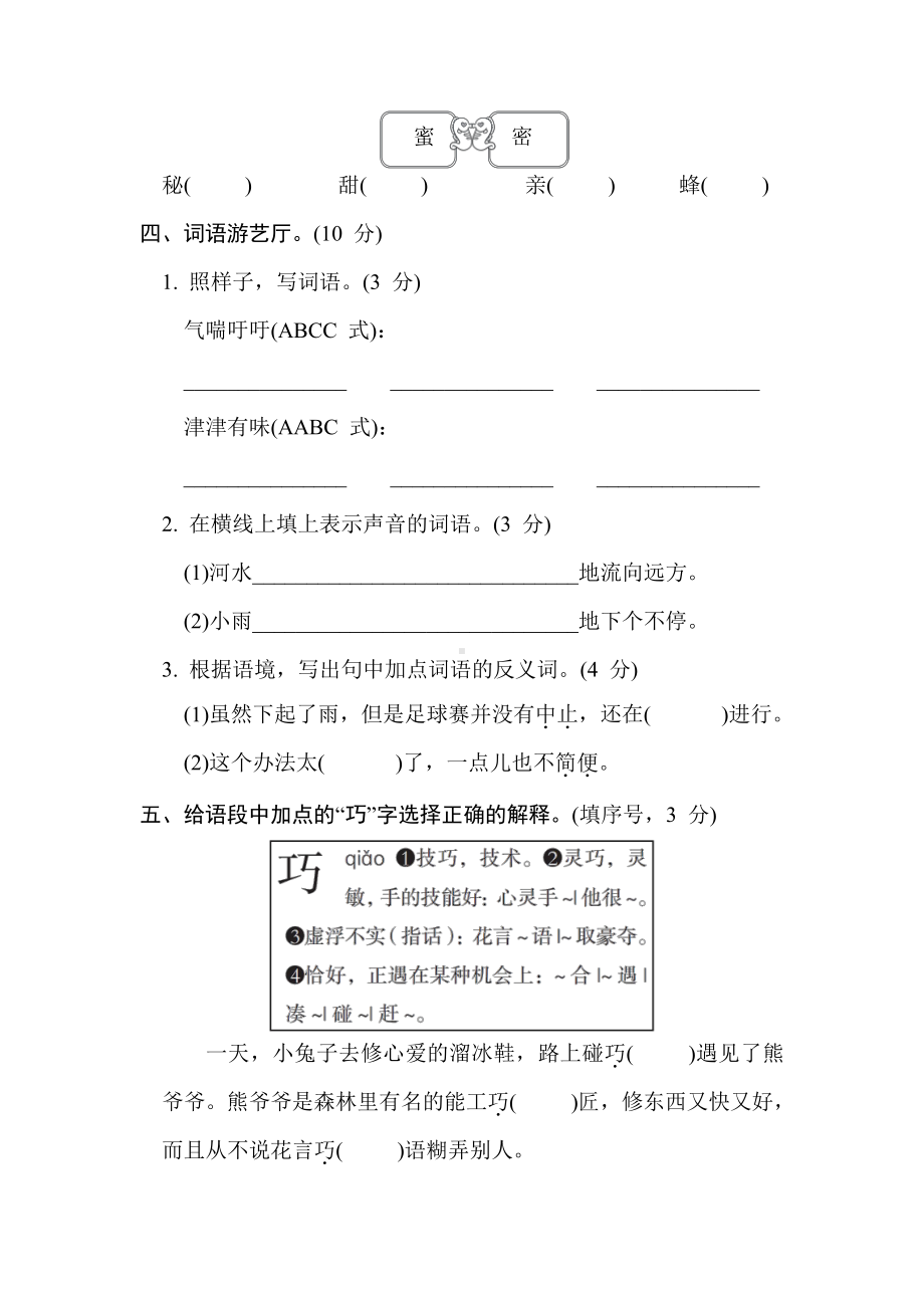 三年级语文下册-第五单元达标测试卷.doc_第2页