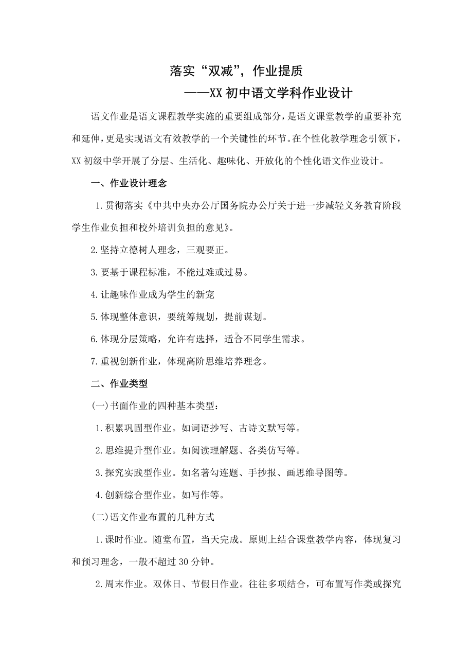 落实“双减”作业提质—初中语文学科作业设计.docx_第1页