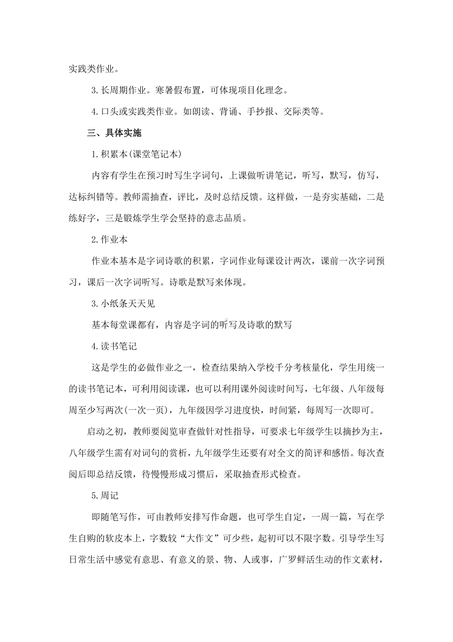 落实“双减”作业提质—初中语文学科作业设计.docx_第2页