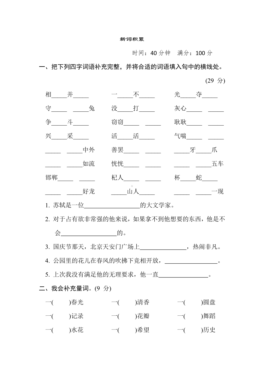 三年级语文下册-专项试题4. 新词积累.doc_第1页