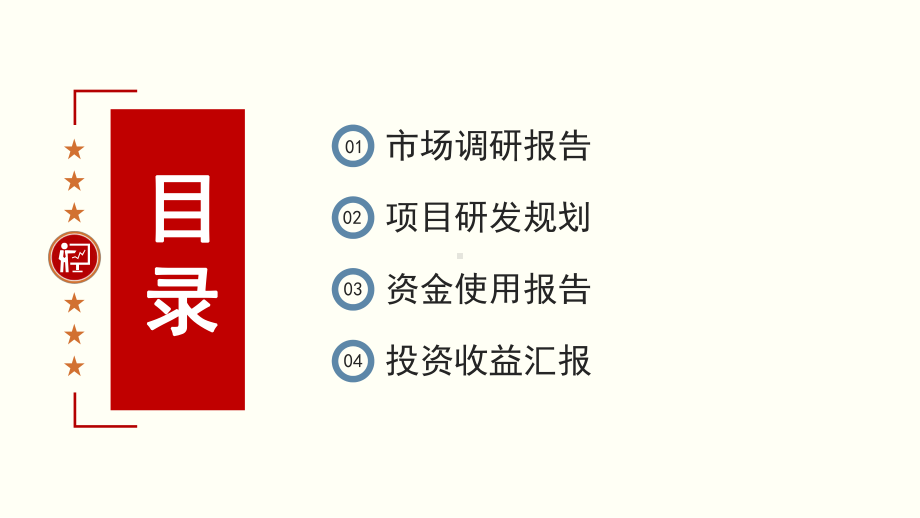 2022红色商务风创新商业项目计划书PPT通用模板.pptx_第2页