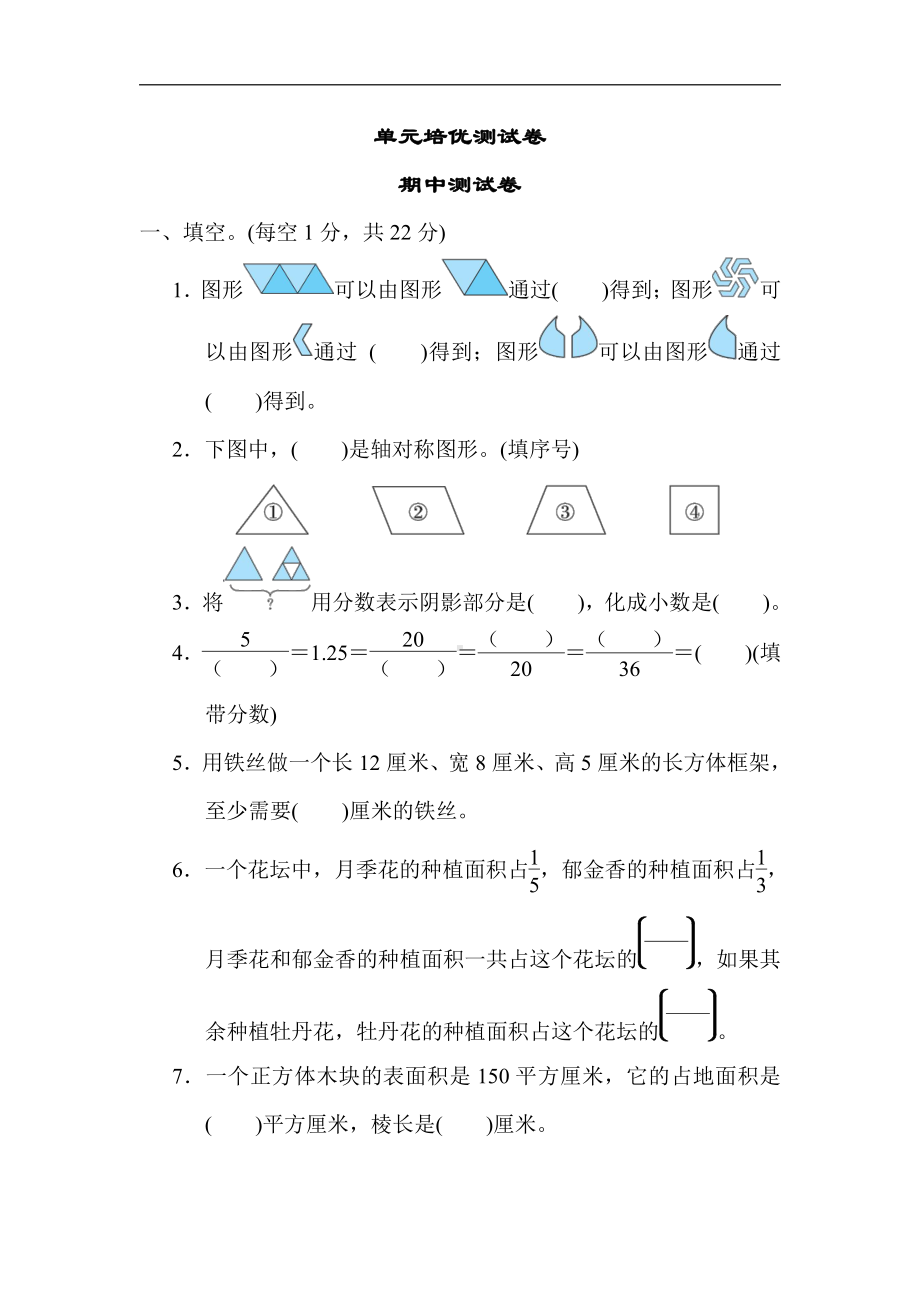 冀教版数学五年级下册-期中测试卷.docx_第1页