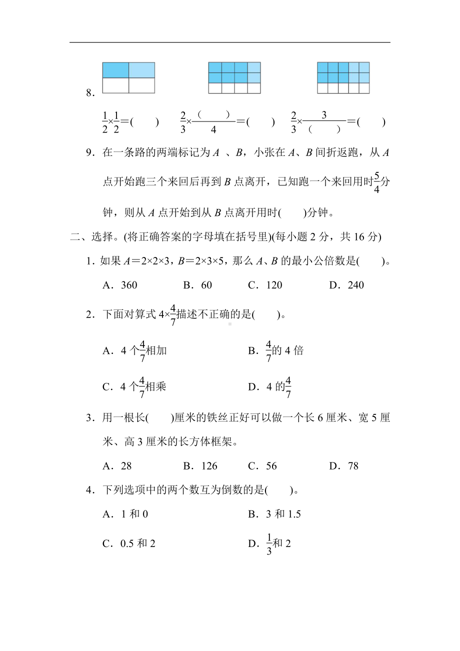 冀教版数学五年级下册-期中测试卷.docx_第2页