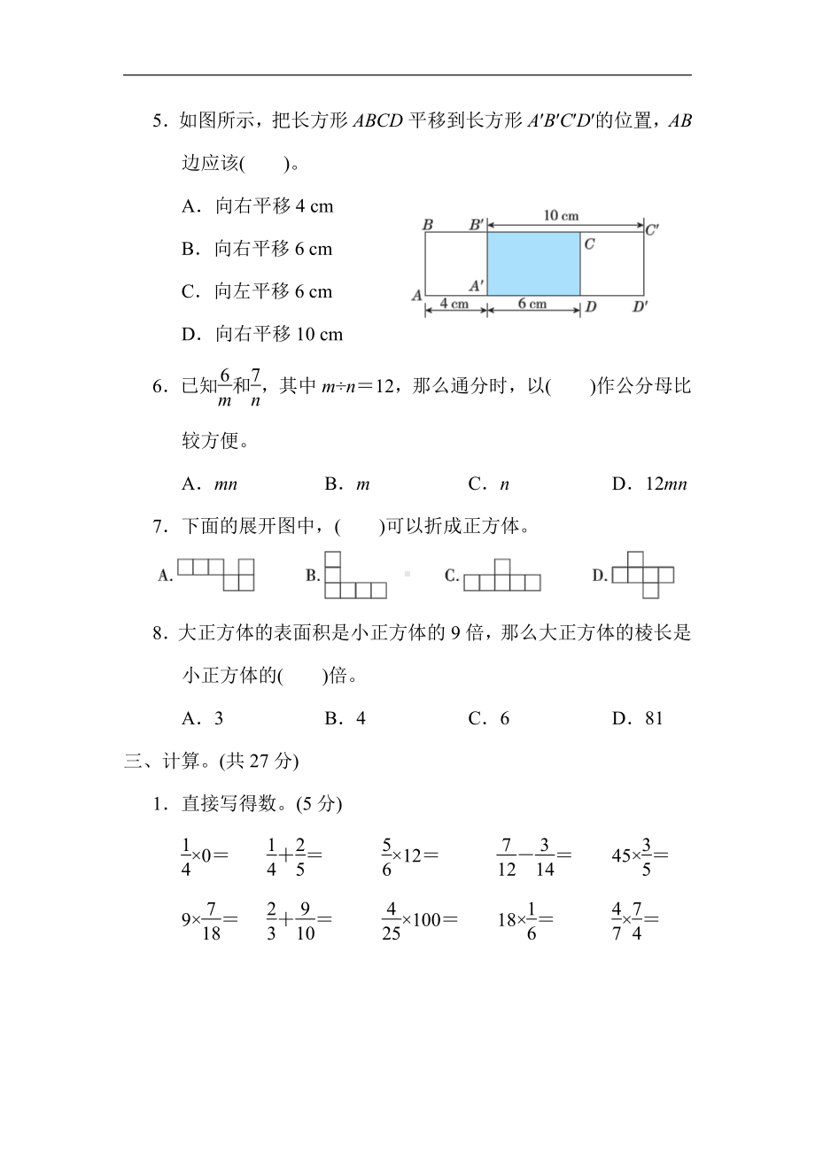 冀教版数学五年级下册-期中测试卷.docx_第3页