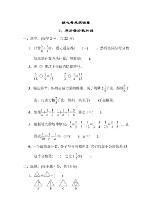 冀教版数学五年级下册-核心突破4．异分母分数加减.docx