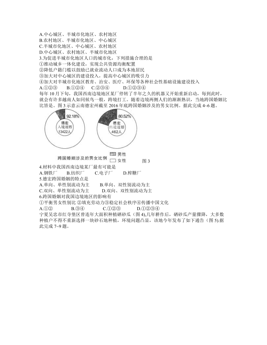 2022届高三第一次联考地理试卷.docx_第2页