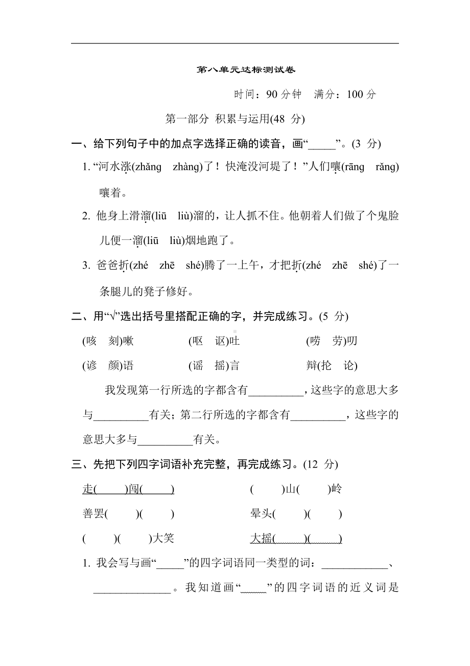 三年级语文下册-第八单元达标测试卷.doc_第1页