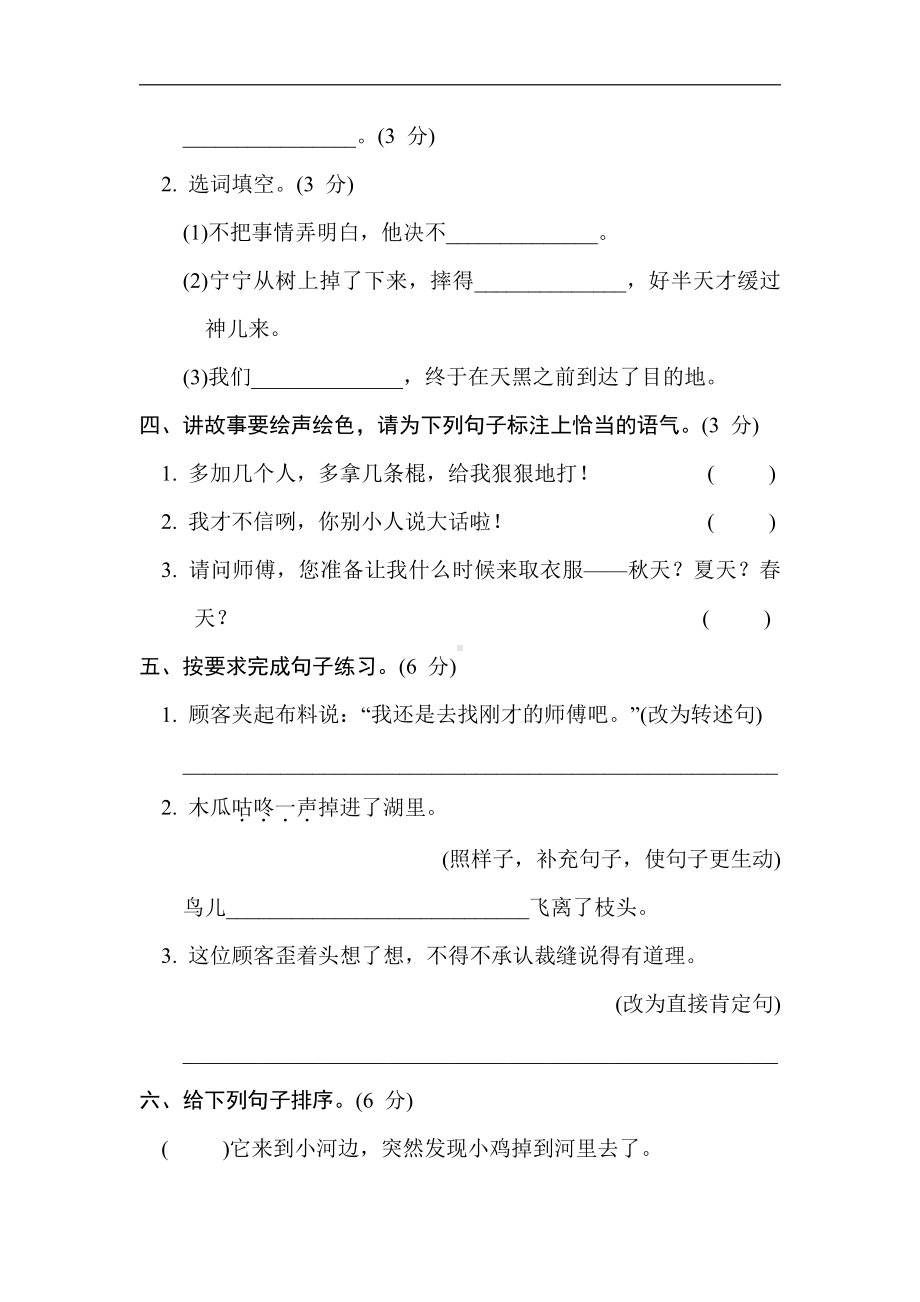 三年级语文下册-第八单元达标测试卷.doc_第2页