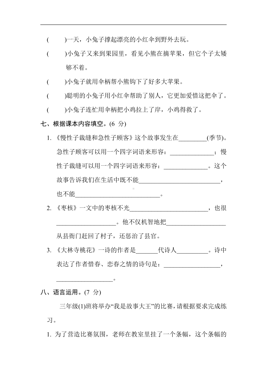 三年级语文下册-第八单元达标测试卷.doc_第3页