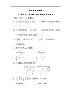 冀教版数学五年级下册-核心突破2．真分数、假分数、带分数的认识及互化.docx