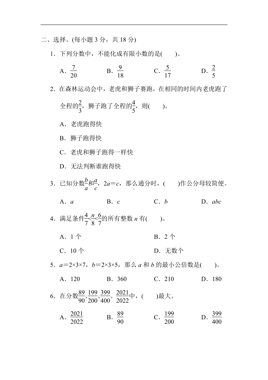 冀教版数学五年级下册-核心突破3．分数的大小比较及分数和小数的互化.docx_第2页