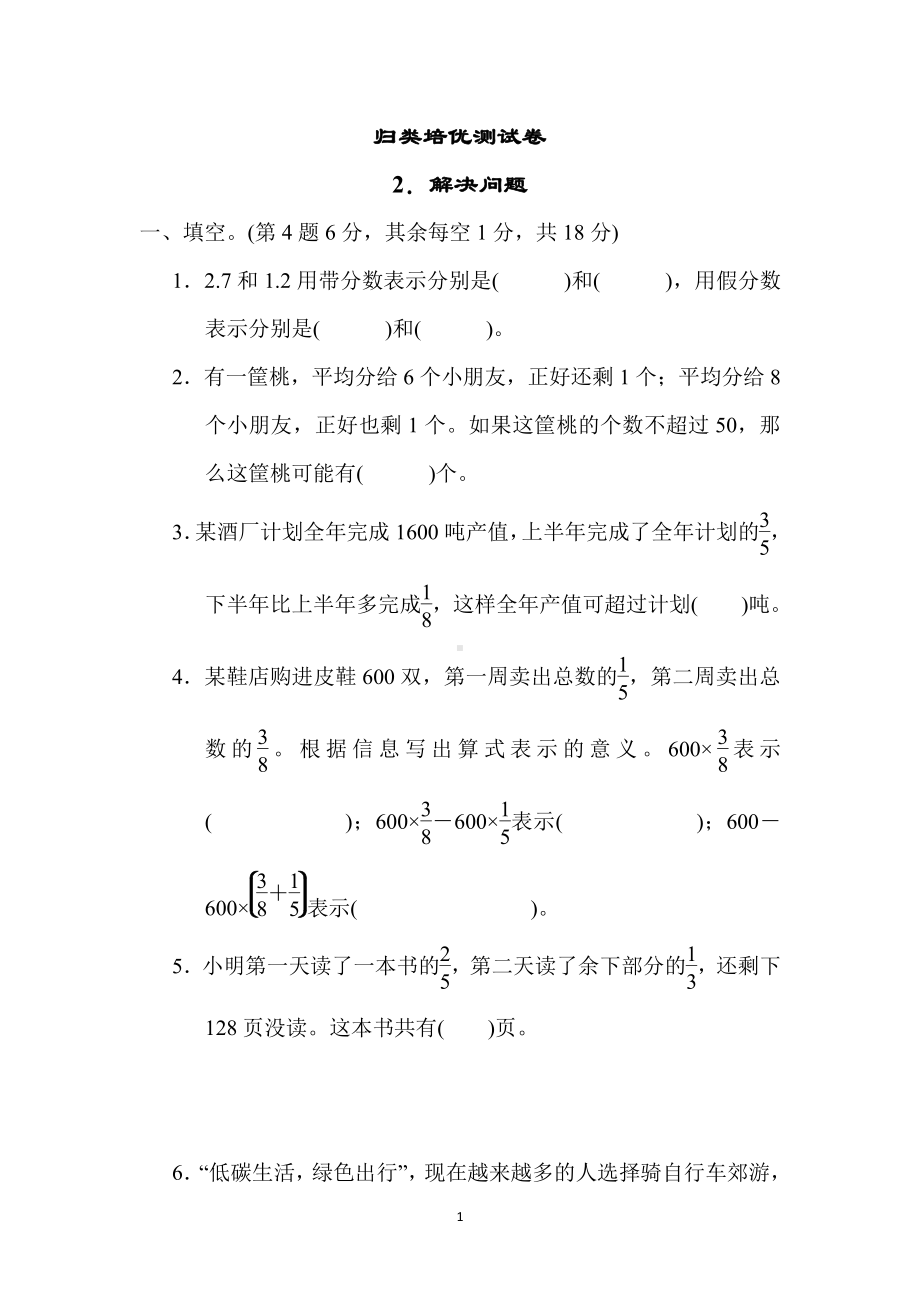 冀教版数学五年级下册-期末专项复习2．解决问题.docx_第1页