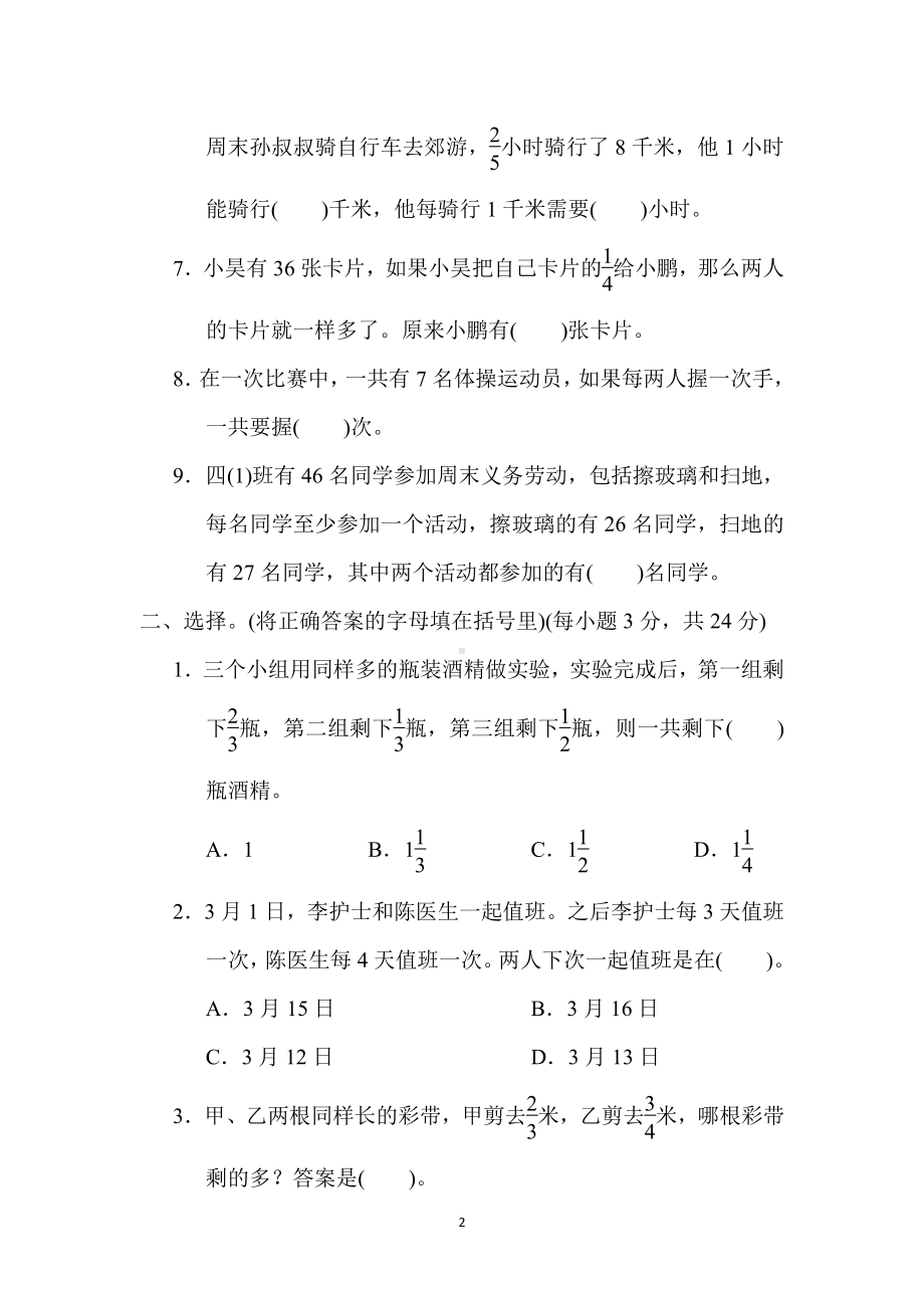 冀教版数学五年级下册-期末专项复习2．解决问题.docx_第2页