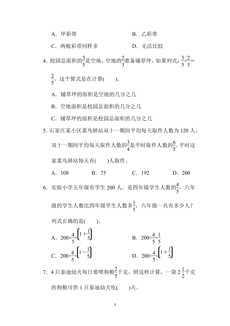 冀教版数学五年级下册-期末专项复习2．解决问题.docx_第3页