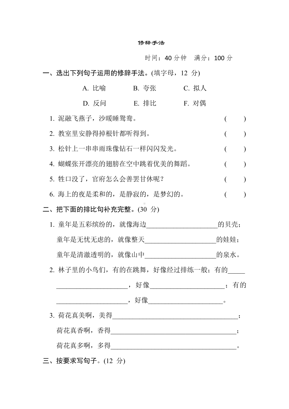 三年级语文下册-专项试题9. 修辞手法.doc_第1页