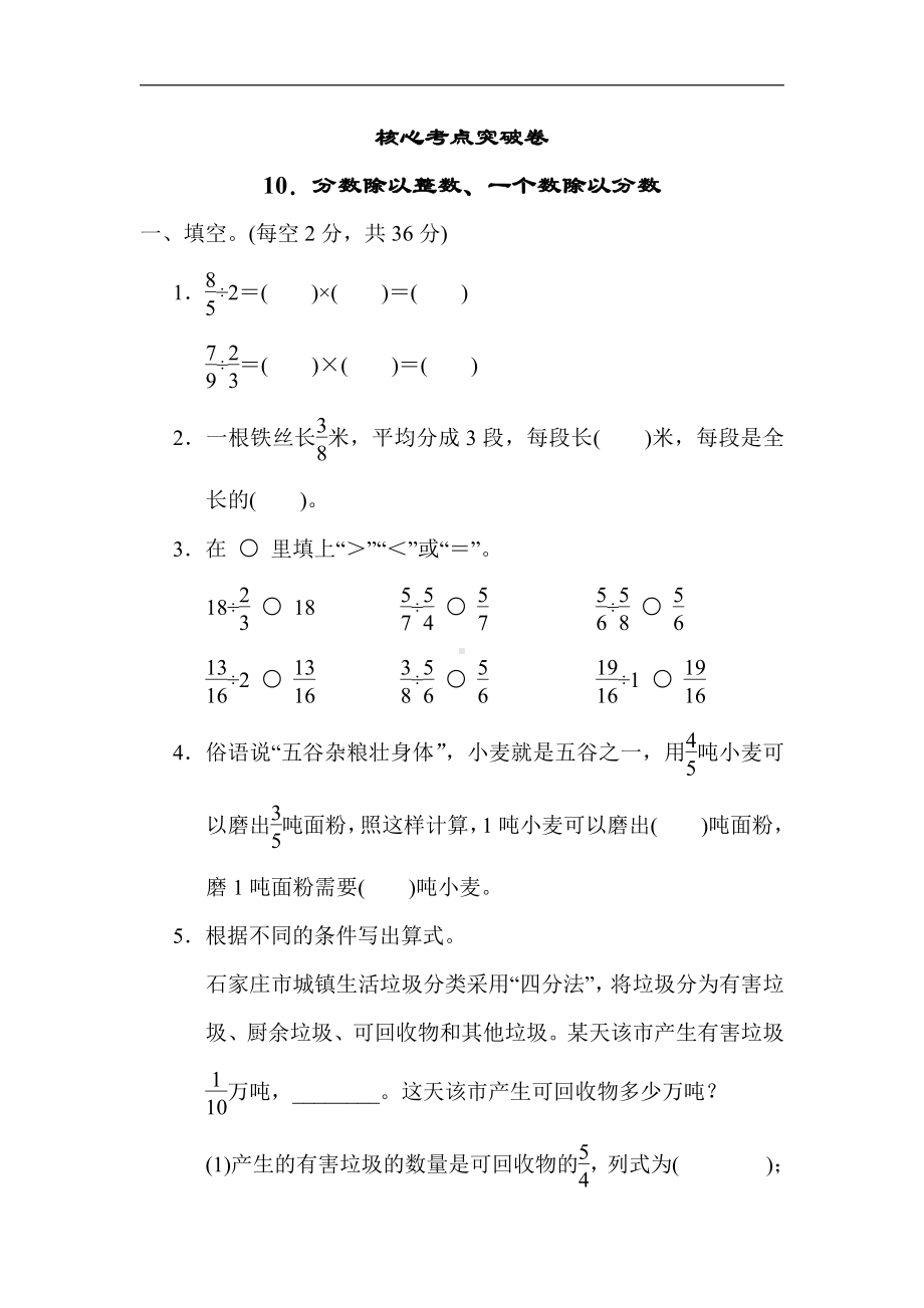 冀教版数学五年级下册-核心突破10．分数除以整数、一个数除以分数.docx_第1页