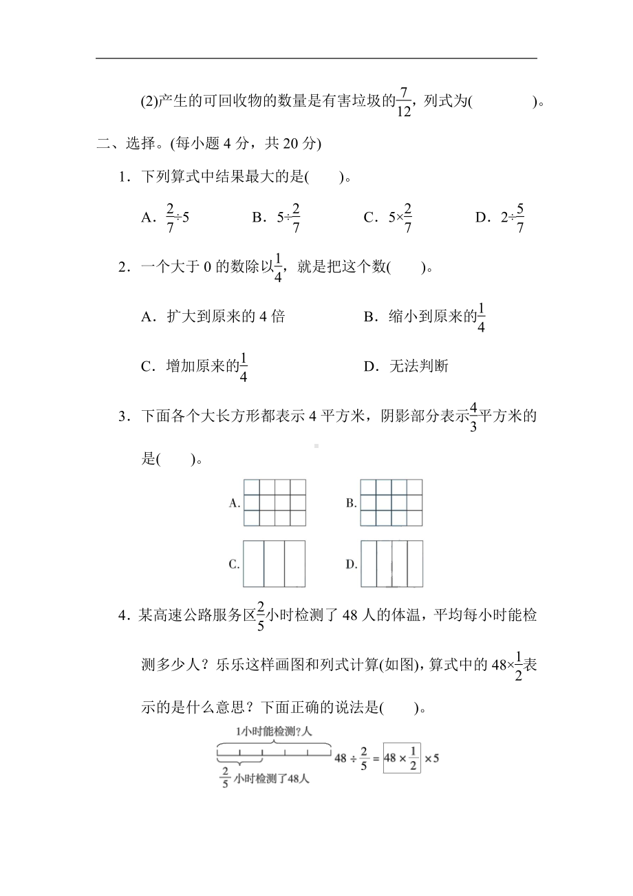 冀教版数学五年级下册-核心突破10．分数除以整数、一个数除以分数.docx_第2页