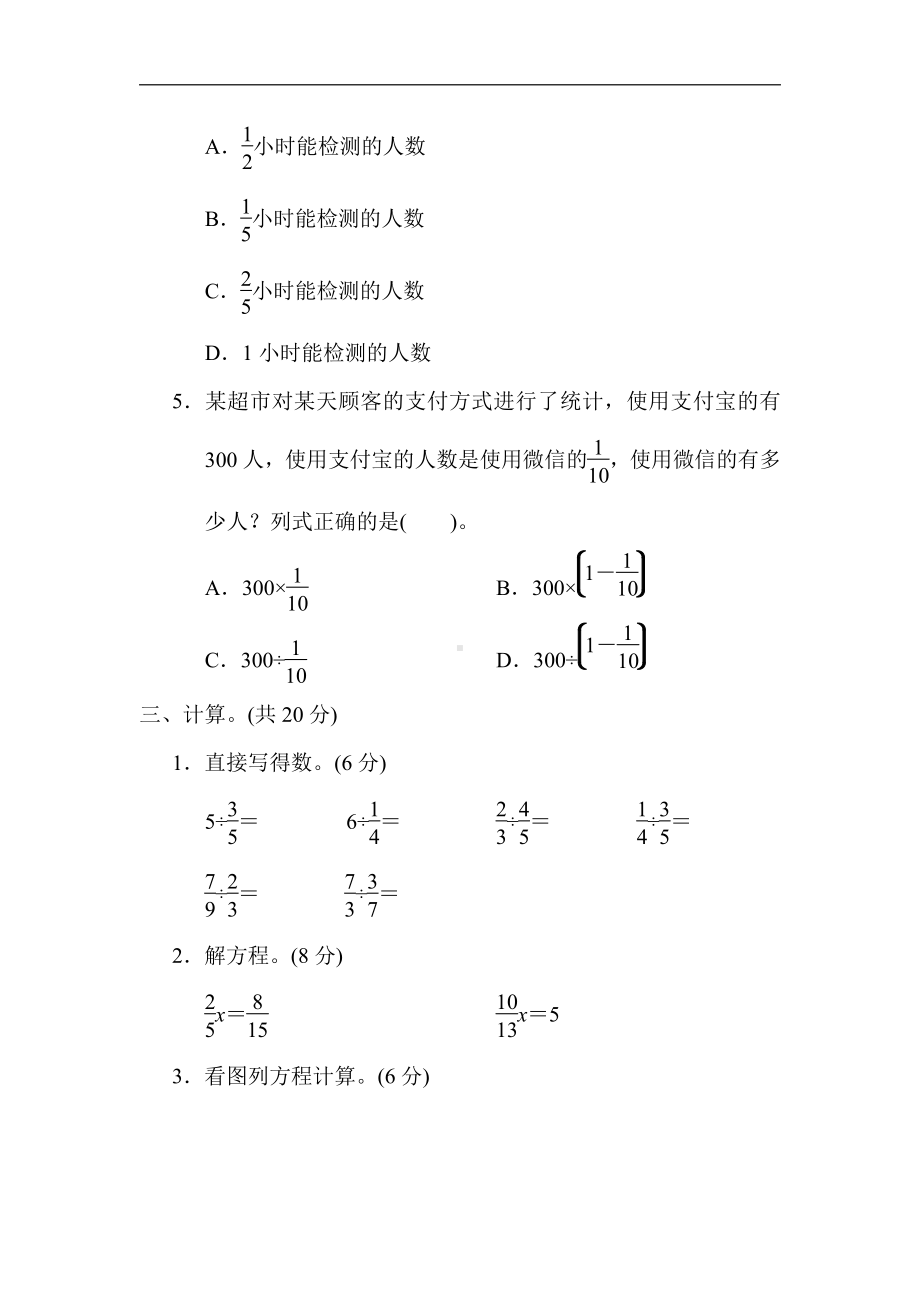 冀教版数学五年级下册-核心突破10．分数除以整数、一个数除以分数.docx_第3页