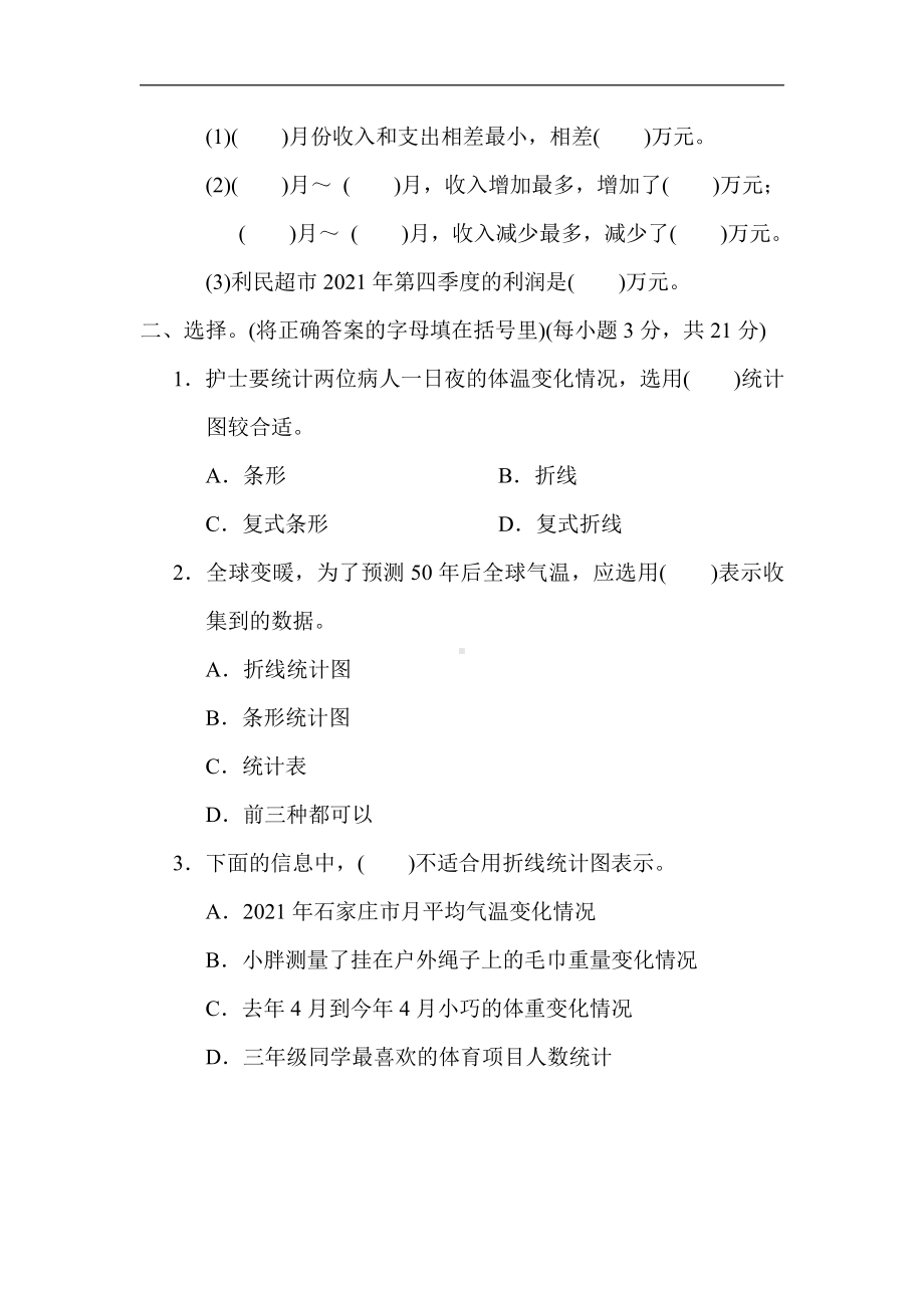 冀教版数学五年级下册-第七单元 折线统计图.docx_第2页