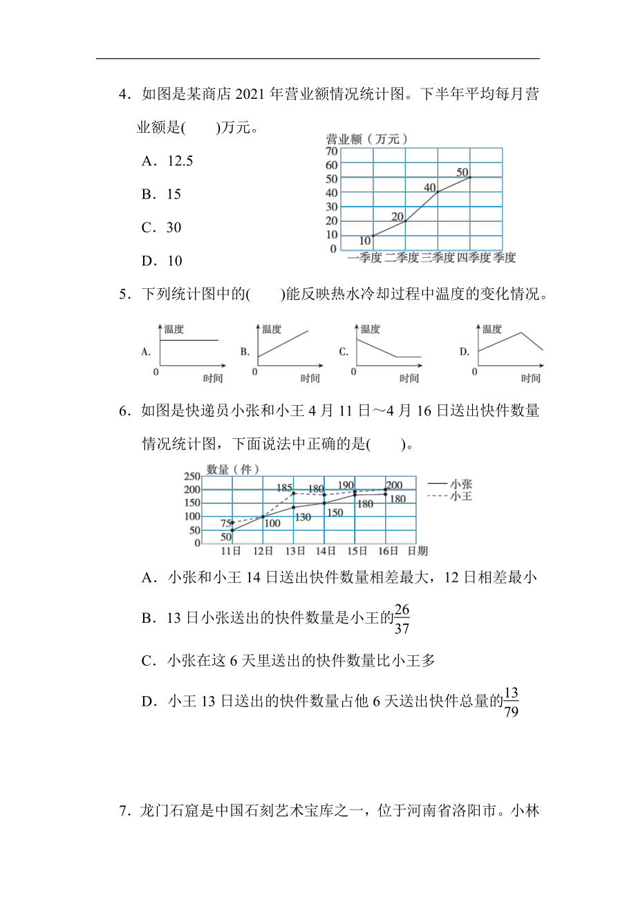 冀教版数学五年级下册-第七单元 折线统计图.docx_第3页