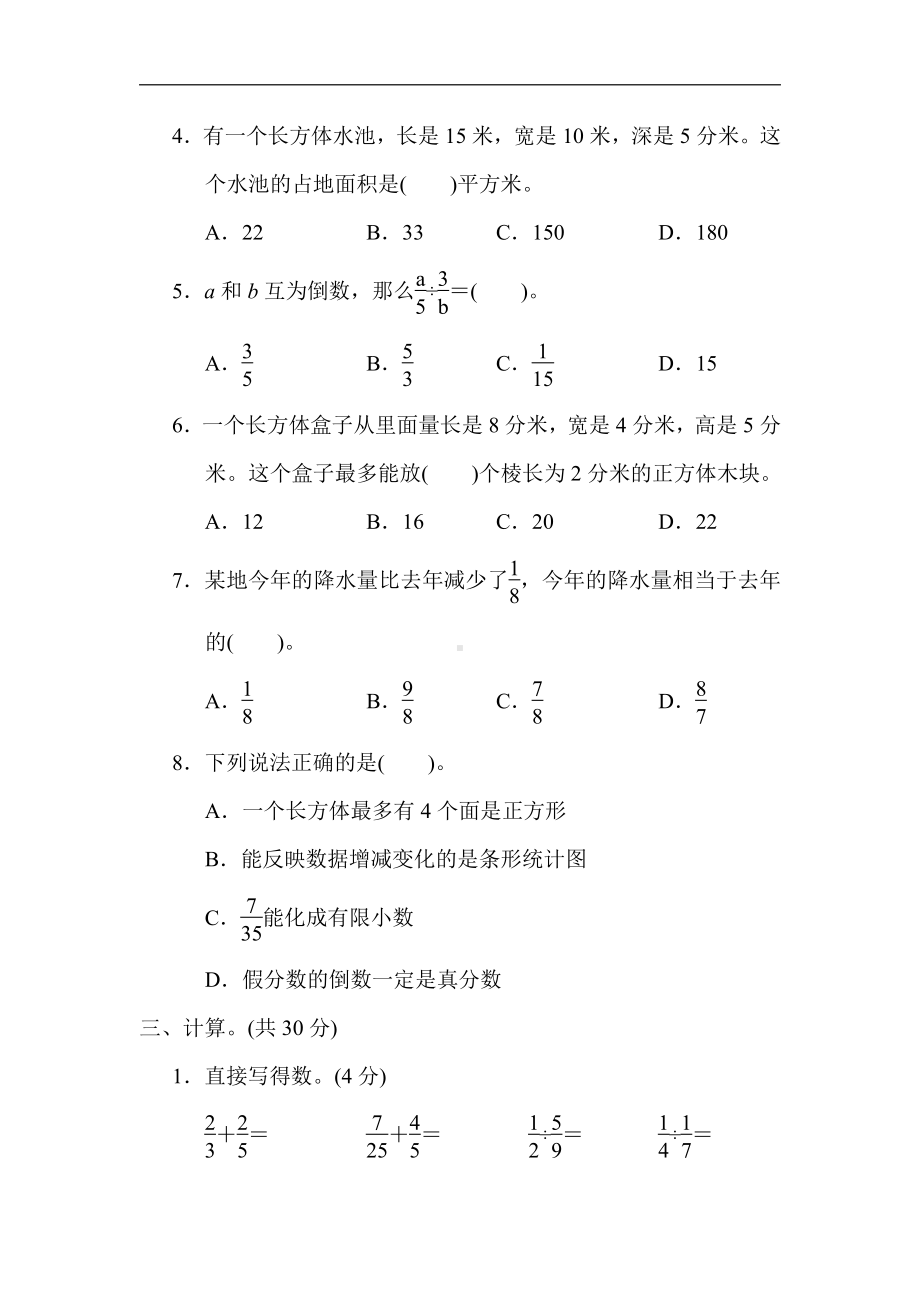 冀教版数学五年级下册-1．期末测试卷（一）.docx_第3页