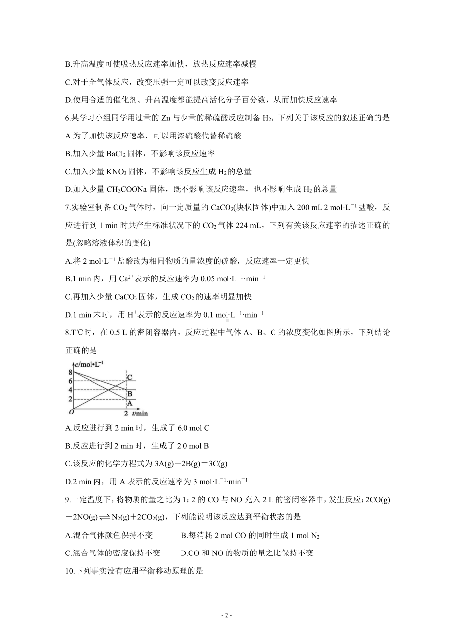 蓉城名校联盟2020-2021学年度上期高中2019级期末联考化学.doc_第2页