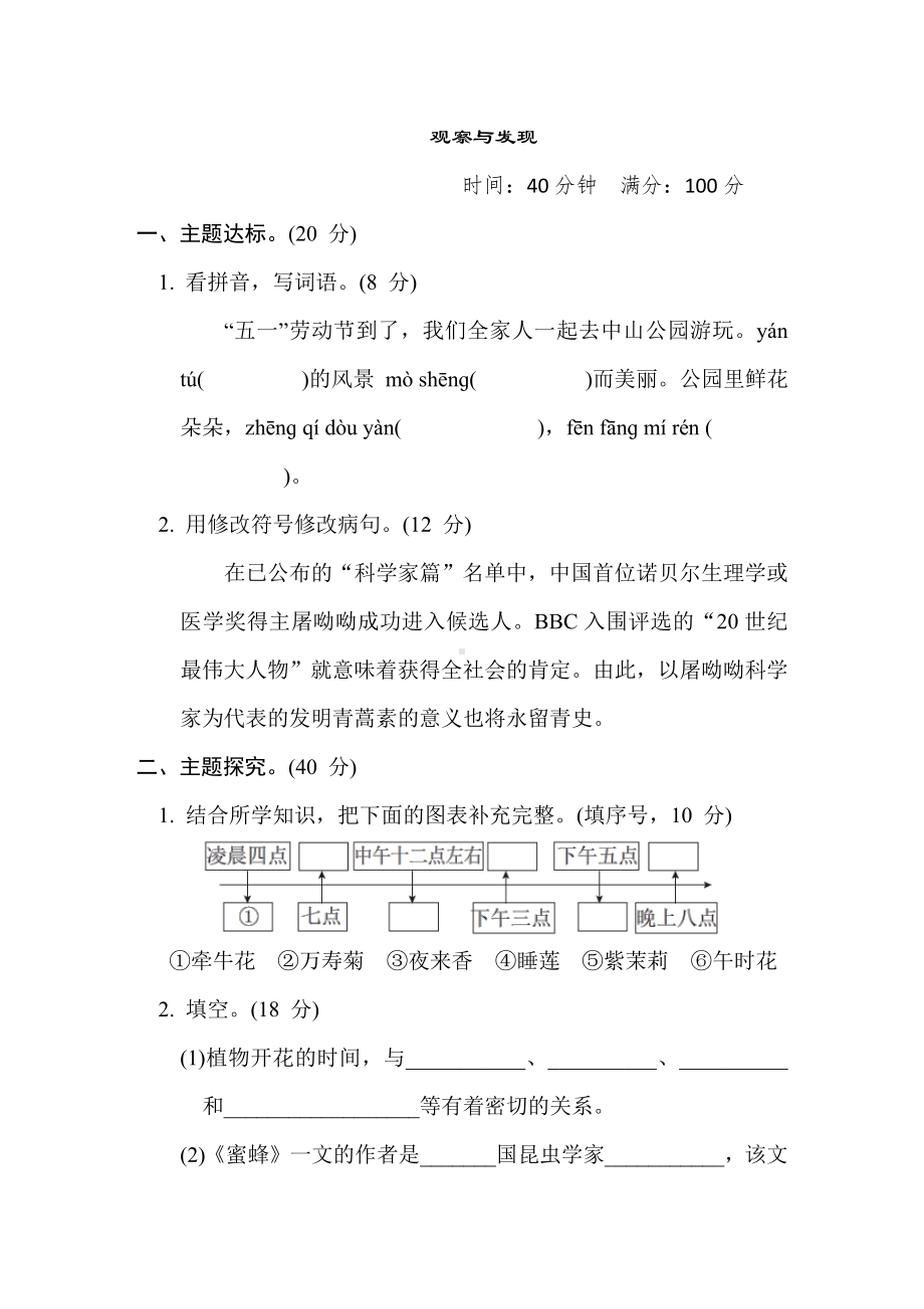 三年级语文下册-同步练习4.“观察与发现”主题突破卷.doc_第1页