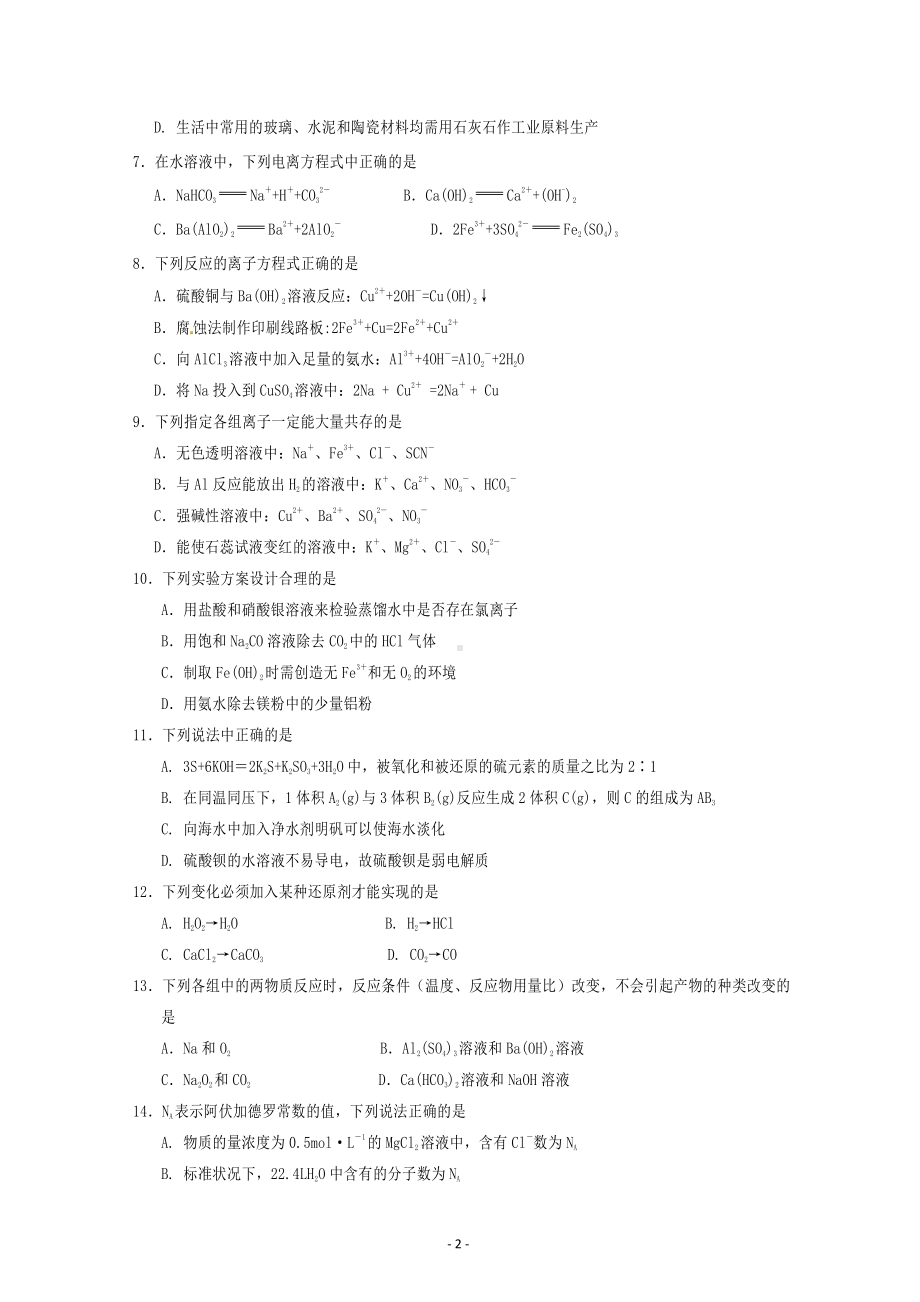 高中2022届第一学期教学水平监测化学含答案.doc_第2页