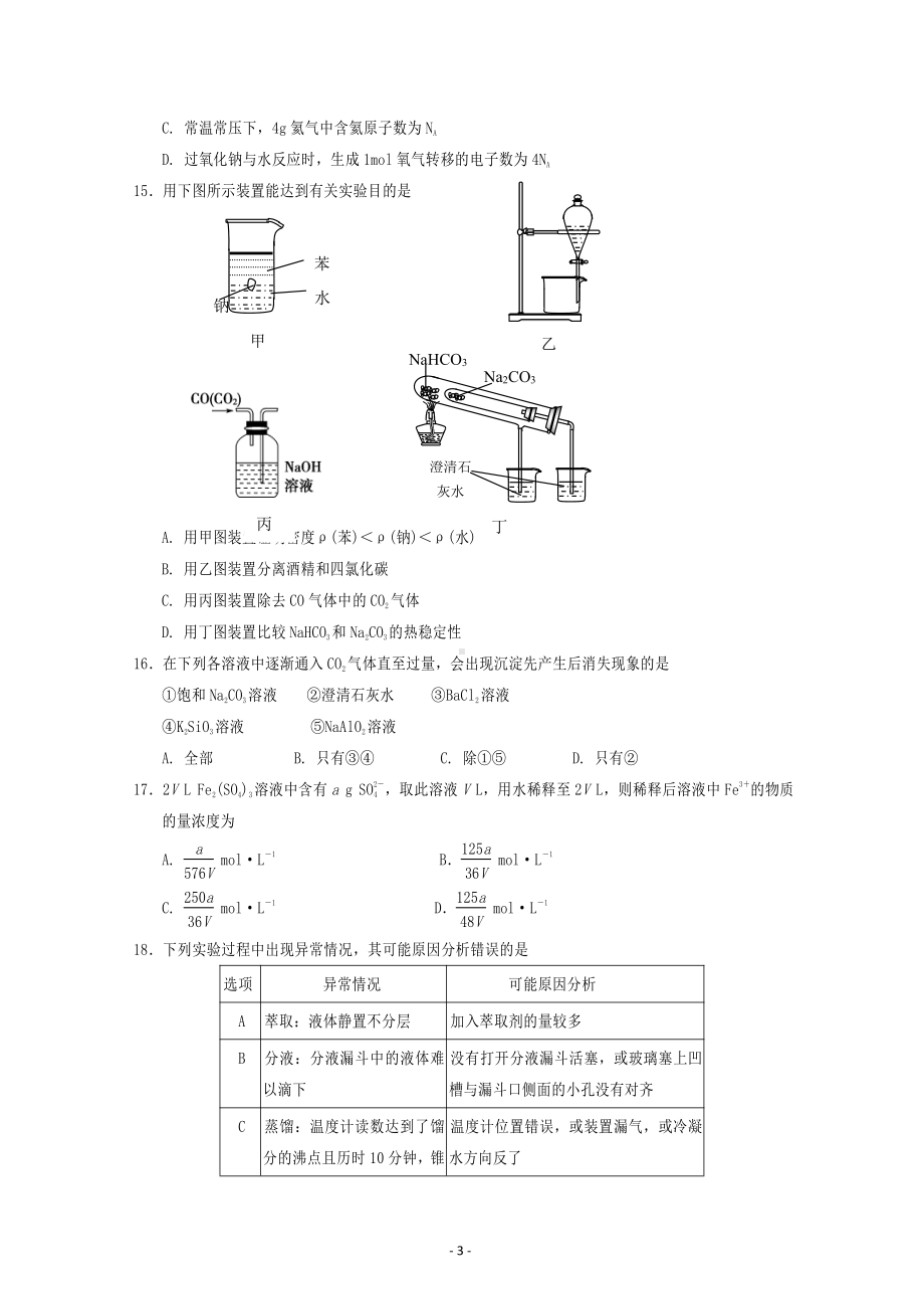 高中2022届第一学期教学水平监测化学含答案.doc_第3页