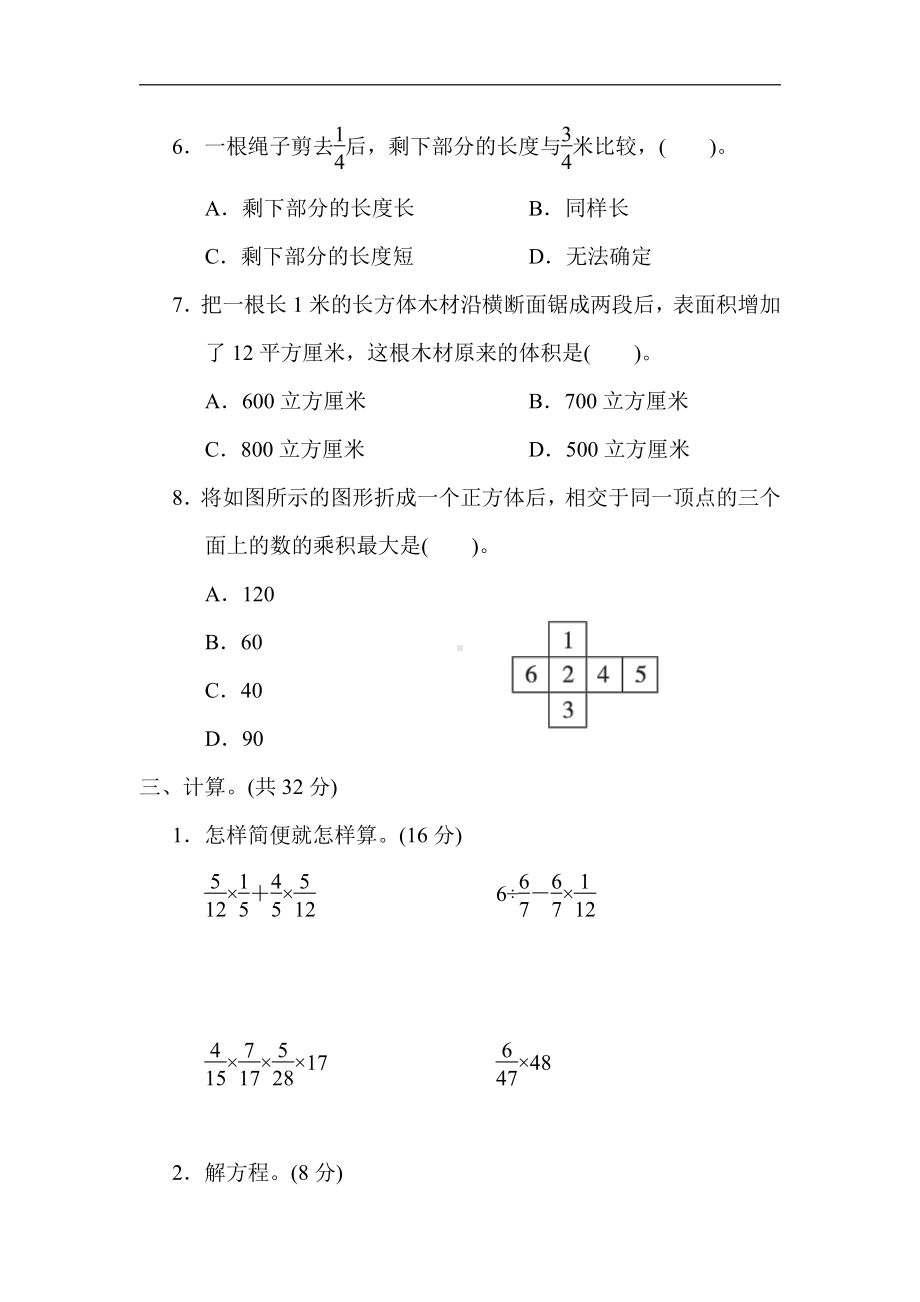 冀教版数学五年级下册-期末2．易错题抢分卷.docx_第3页