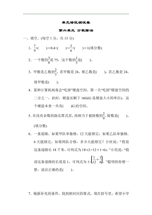 冀教版数学五年级下册-第六单元 分数除法.docx