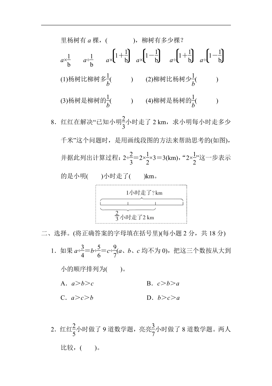 冀教版数学五年级下册-第六单元 分数除法.docx_第2页