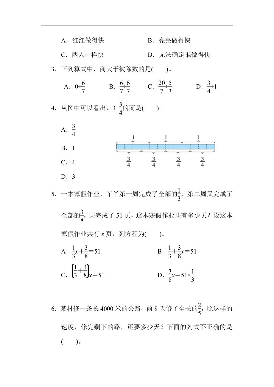 冀教版数学五年级下册-第六单元 分数除法.docx_第3页