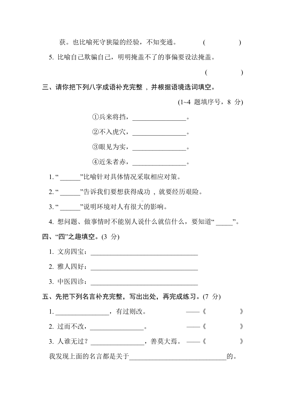 三年级语文下册-专题-积累与运用能力过关.doc_第2页