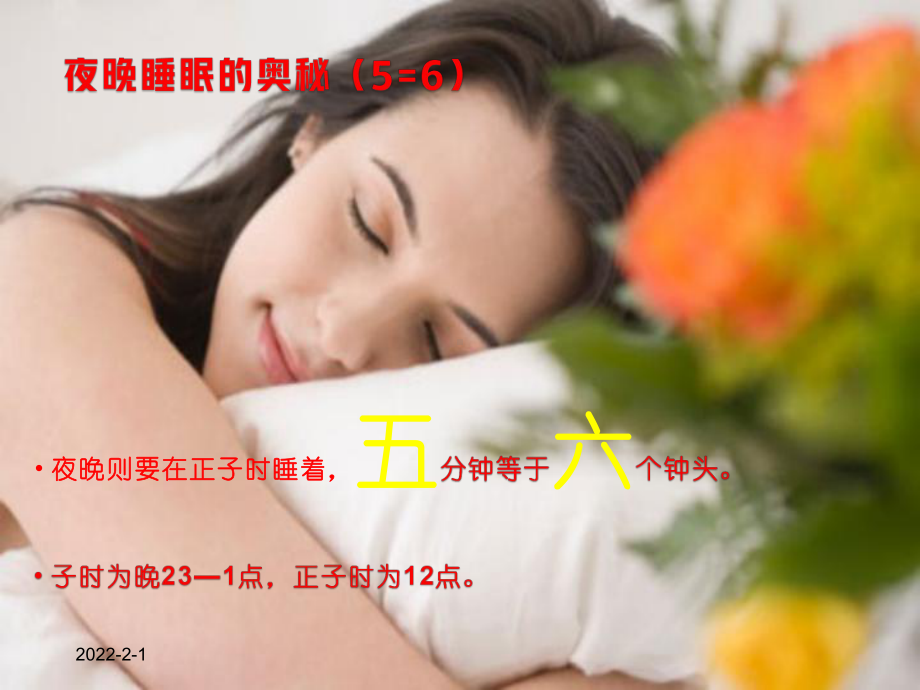 实验小学《五项管理—睡眠、手机、体质健康管理》主题班会PPT课件.pptx_第3页