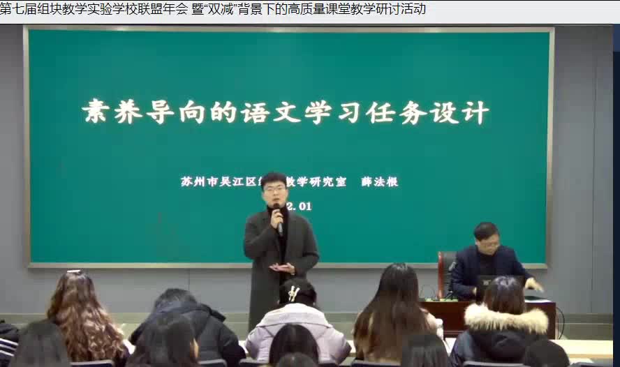 16.（“双减”背景下的高质量课堂教学研讨活动 录像视频）（特级教师薛法根评课）.mp4