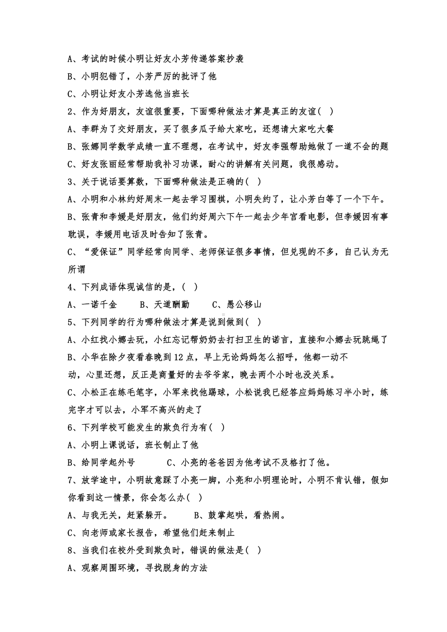 部编版四年级道德与法治下册第一单元 《同伴与交往》检测试卷.docx_第2页