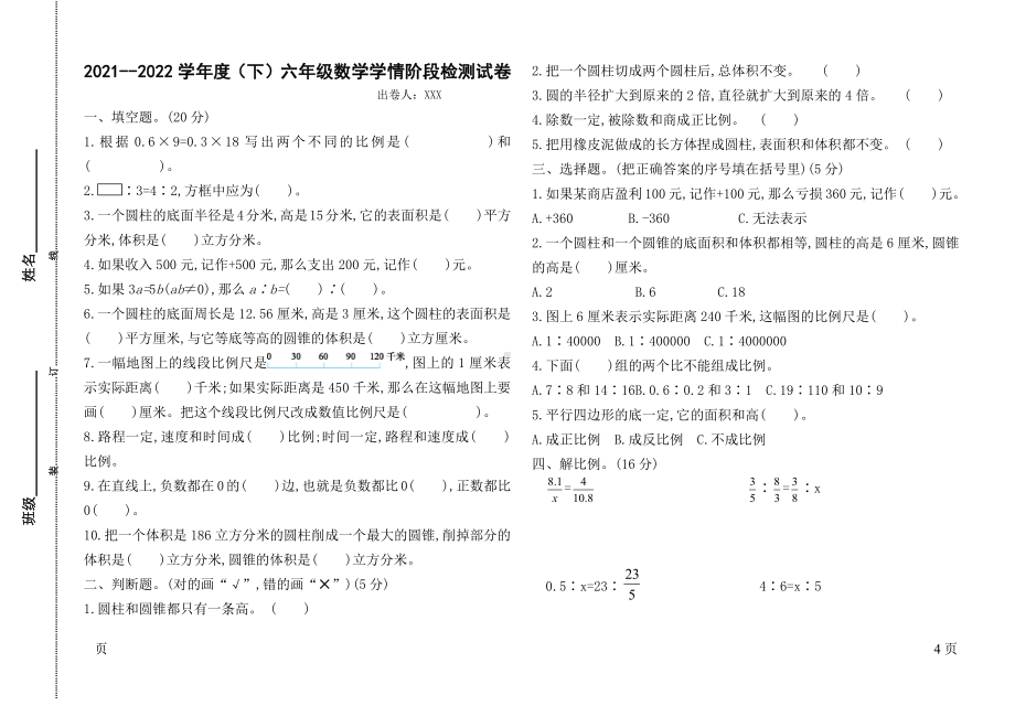 2021-2022人教版六年级数学下册期中试卷.doc_第1页