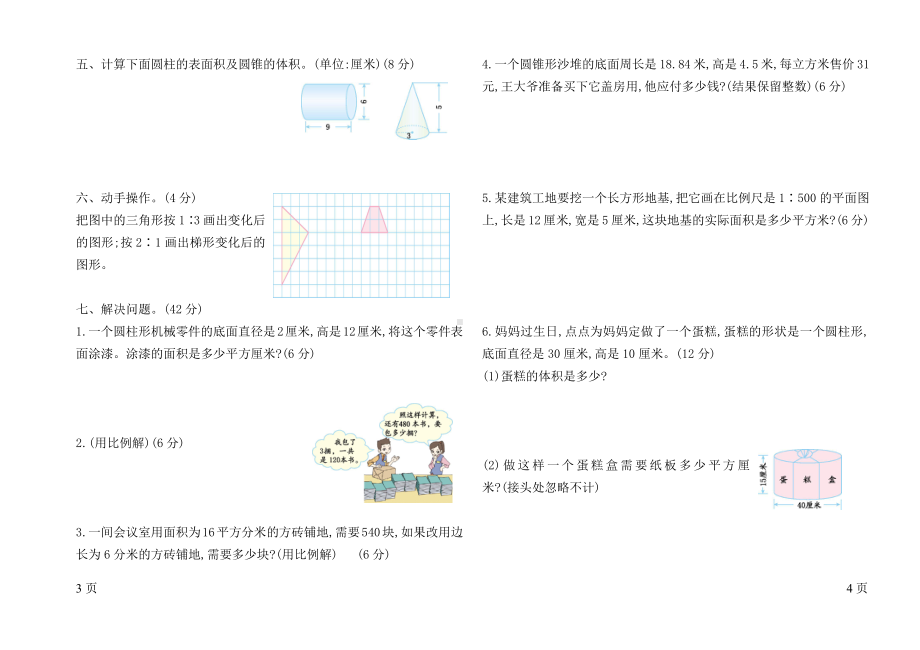 2021-2022人教版六年级数学下册期中试卷.doc_第2页