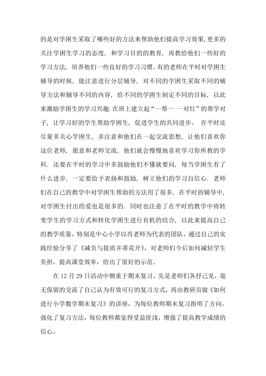 2021秋中心学校数学教研活动总结.docx_第2页