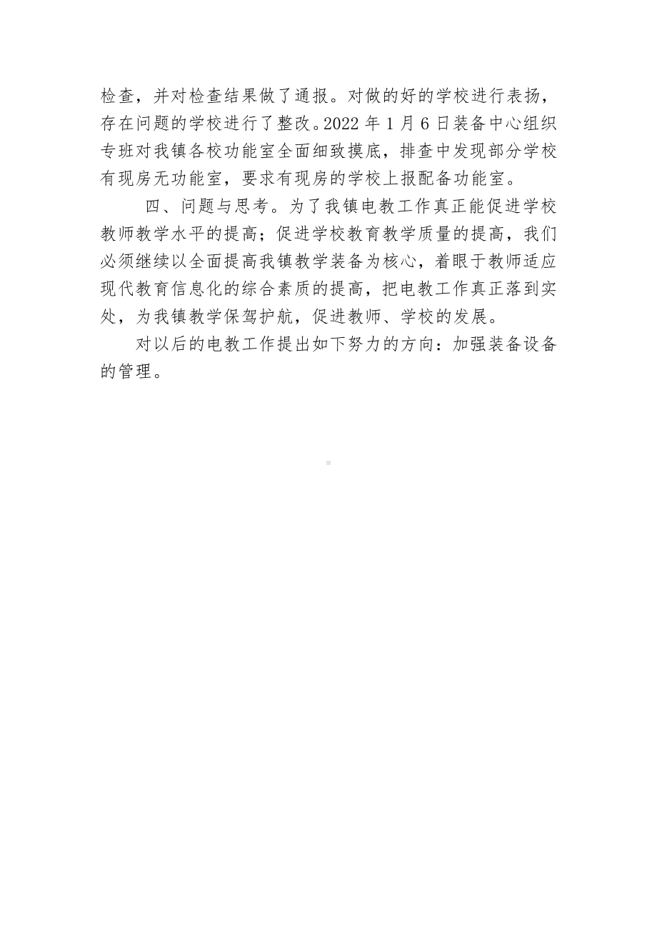 镇中心学校2021秋电教工作总结.docx_第2页