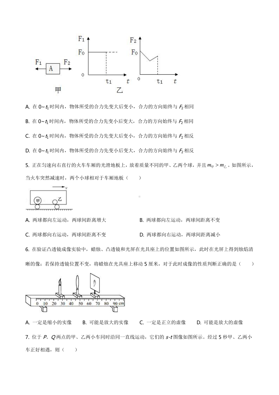 2020-2021上海市上海同济大学附属存志学校八年级上学期物理期末试卷(及答案).pdf_第2页