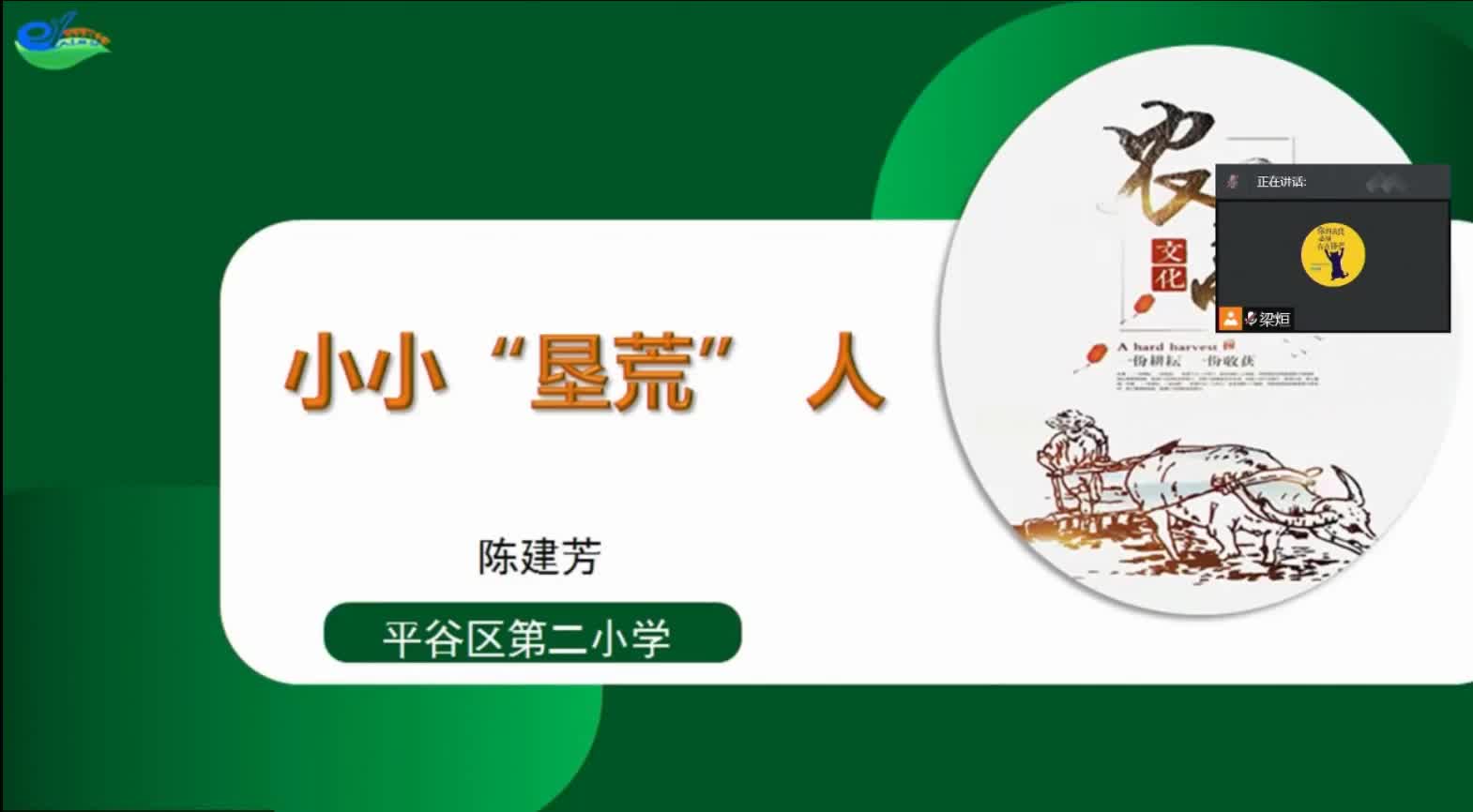 3（北京市中小学综合实践活动教师基本功大赛 视频）《小小垦荒人》说课+评课.mp4