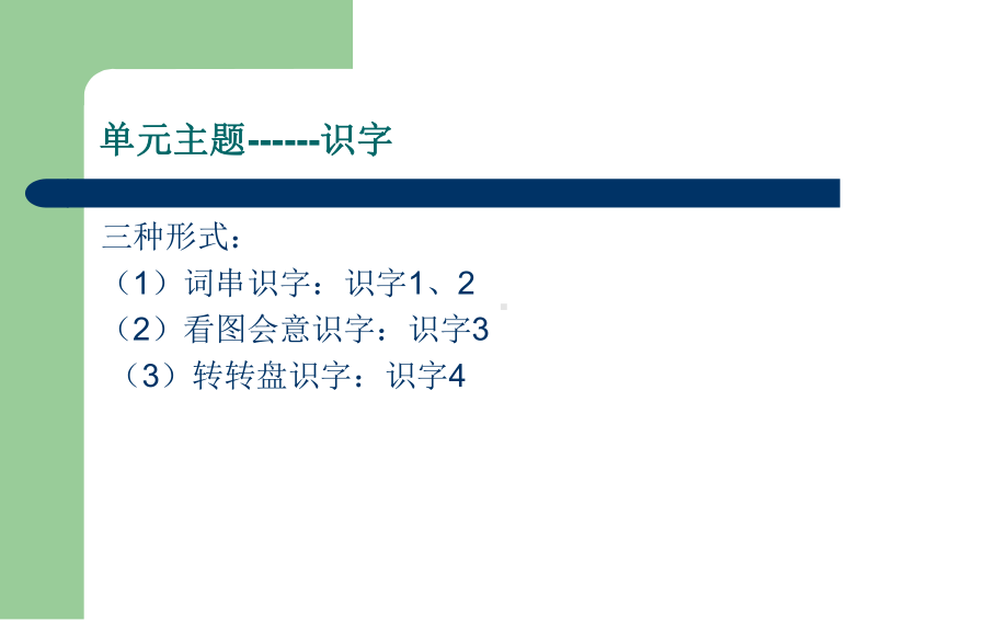 （2021部编版语文） 一年级下 全册教材分析解读（解析）PPT课件合集.pptx_第3页