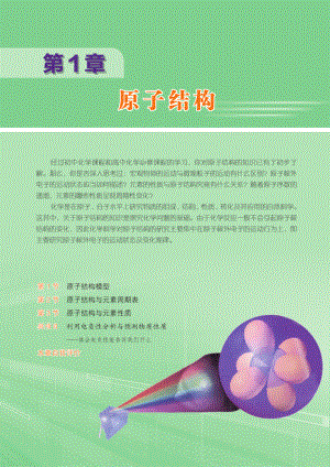 （高中化学电子书）2019版选择性必修2.pdf