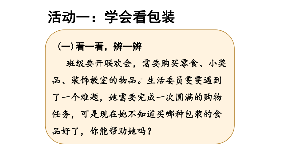 部编版四年级道德与法治下册4《买东西的学问》第1课时课件.pptx_第2页